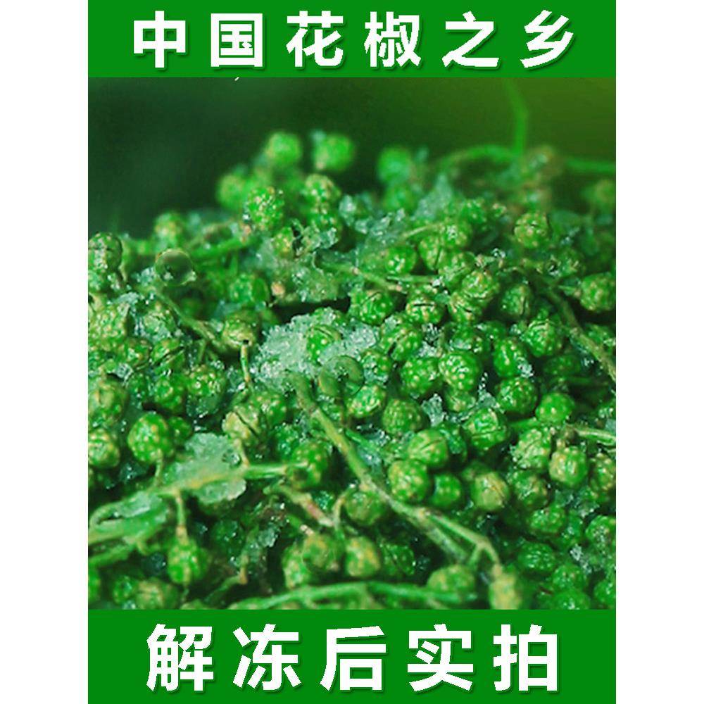 江津九叶青新鲜花椒粒线下餐饮专拍350g*30袋21斤商用生保鲜 - 图1