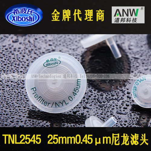 TNL2520希波氏(Xiboshi)水相有机通用尼龙滤头25mm0.20/0.45um - 图0
