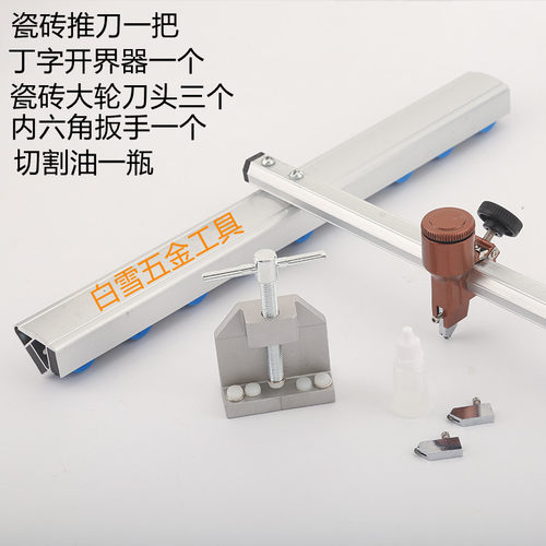 大轮瓷砖玻璃推刀T型刀大力钳开界器瓷砖切割神器高精度切割瓷砖 - 图3