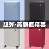 Эластичный чемодан, защитный чехол, 28 дюймов