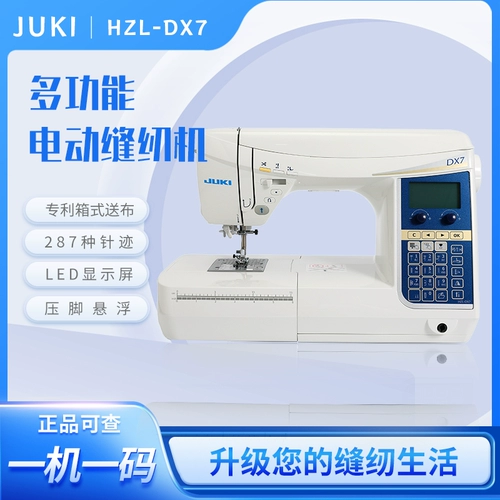 Juki Японская тяжелая техника домашняя швейная машина DX5/DX7 Полуиндустриальная автоматическая проводная подвесная подвеска