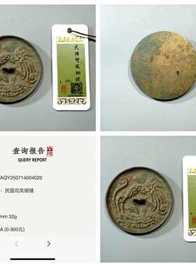 民国八卦纹龙凤呈祥双凤铜镜古董