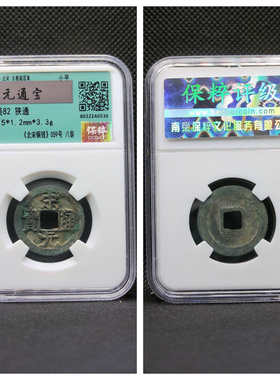 其他/other铜钱宋钱宋代居家保真