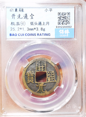 other/其他铜钱保平安国风摆件