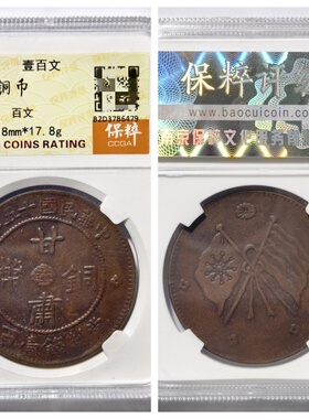 公博XF40评级1926民国十五年甘肃铜币双旗壹百文古代老钱收藏真品