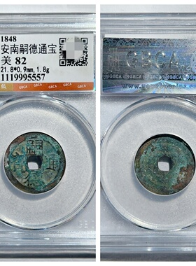 光中嘉隆绍治嗣德景兴通宝铜泉币