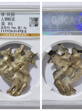 公博85评级清代鎏金八仙捧寿帽花