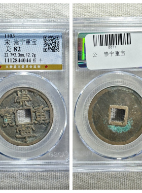 其他铜钱宋代居家收藏保真品古币