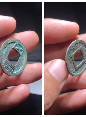 other/其他铜钱隋代居家保真收藏