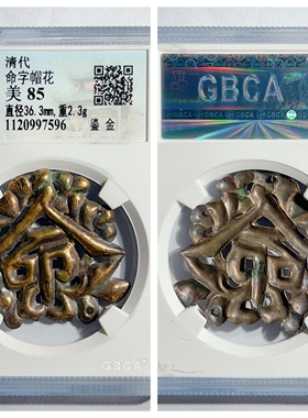 公博美85评级清代长命富剪子嘛挂饰帽花鎏金古老首饰镂空精工流苏