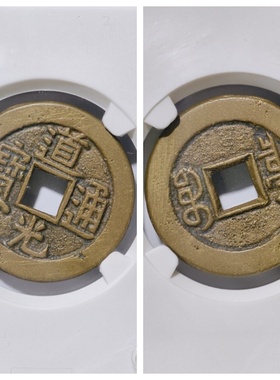 1821清代道光通宝宝泉古老铜钱币