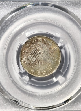 保粹AU55民国13年浙江省造壹毫银