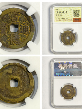 其他/other铜钱明代居家收藏保真