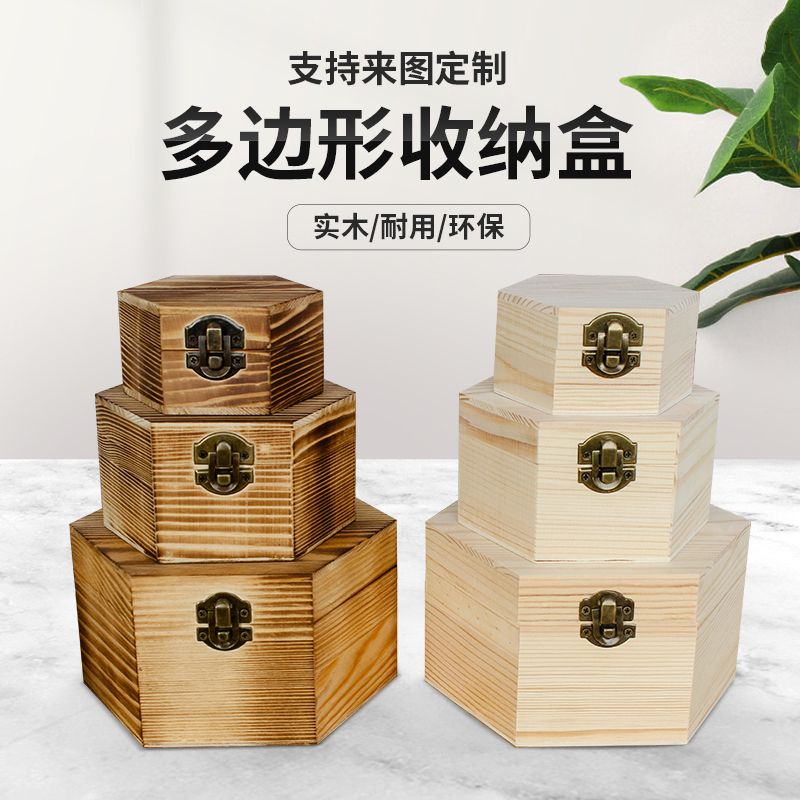 木盒子六角形实木复古收纳盒多边形礼品包装盒首饰盒定制翻盖木盒_虎窝淘