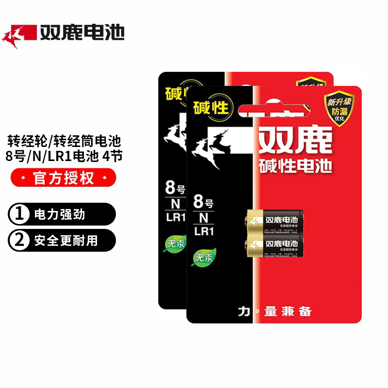 双鹿8号LR1 N号AM5碱性1.5V伏15A适用于910A车载小转经轮电池15v转经轮/桶/金/法八号汽车灯牌智能门锁锁心-图0