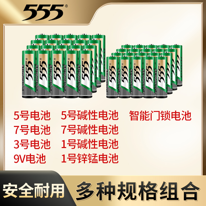 555牌五5号七7号三3号9V大号智能门锁电池指纹锁适用于儿童宝宝玩具电视空调遥控 - 图0