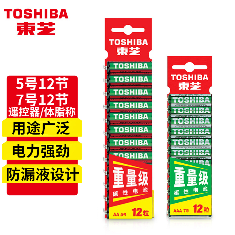 东芝5号7号电池碳性适用于空调电视机儿童玩具遥控器时钟闹钟挂钟12节条装-图0