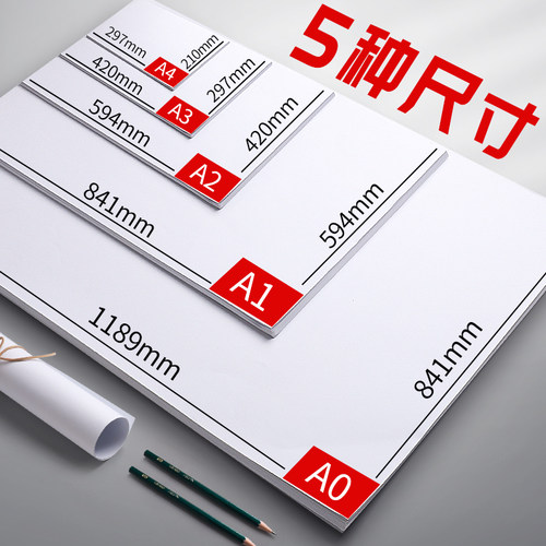 正彩绘图纸学生手抄报工程制图纸加厚A0A1A2A3A4纸马克笔专用纸彩铅手绘画建筑设计计算大白纸机械快题画图-图1