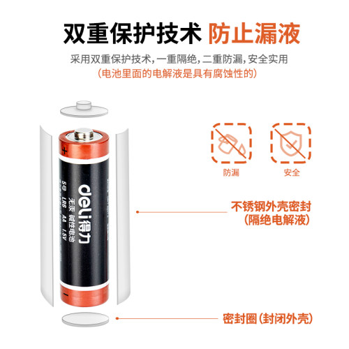 得力电池5号7号大容量七号五号儿童玩具电视遥控器鼠标碱性干电池 - 图1