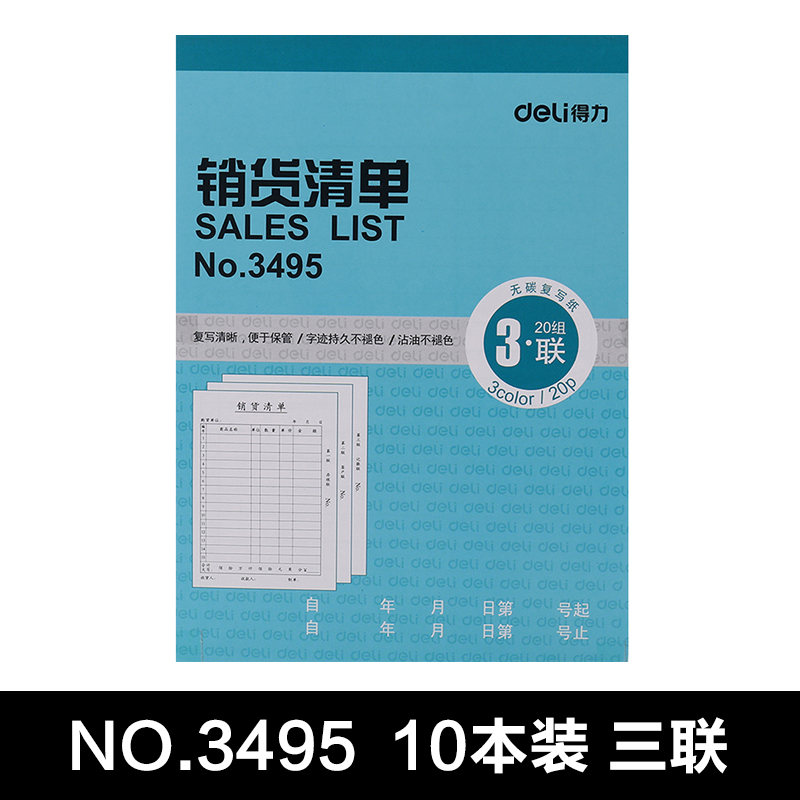 得力10本二联销货清单三联仓库销售单据无碳复写票据收据定做送货单销售四联发货单出入库单订货本无碳3复写2 - 图0