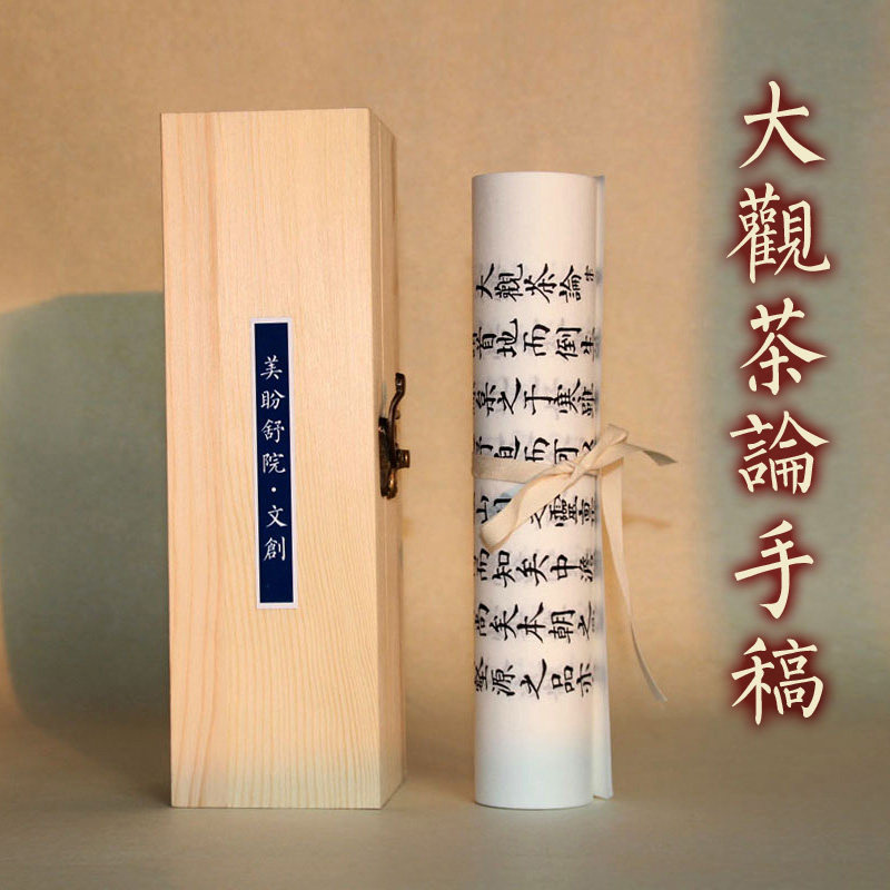 大观茶论宋徽宗茶经宣纸手稿册页木盒精写小楷书墨迹文创礼品定制,淘宝优惠券,粉丝福利购,淘宝优惠卷