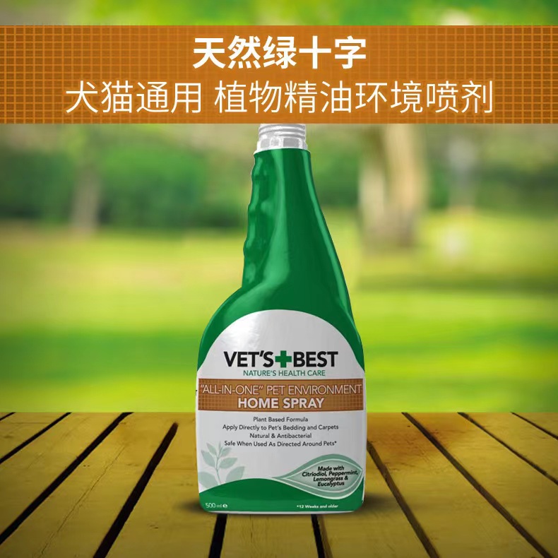 绿十字猫咪体外驱虫喷雾Vet'sBest猫咪去跳蚤虱子蜱虫宠物防蚊虫 - 图2