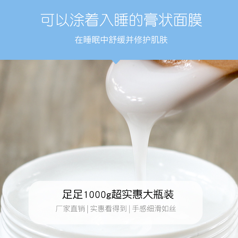 天然手工护肤品睡眠面膜1000g免洗维稳补水保湿亮肤oem加工贴牌