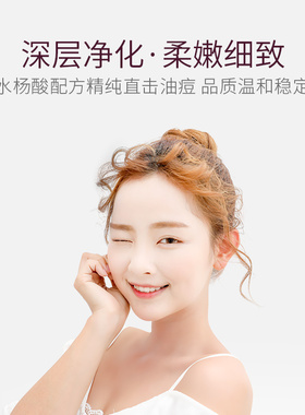珂浦生物2%水杨酸去闭口粉刺