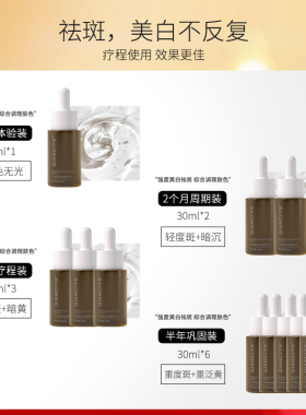 珂浦矩阵式配方美白淡斑精华液