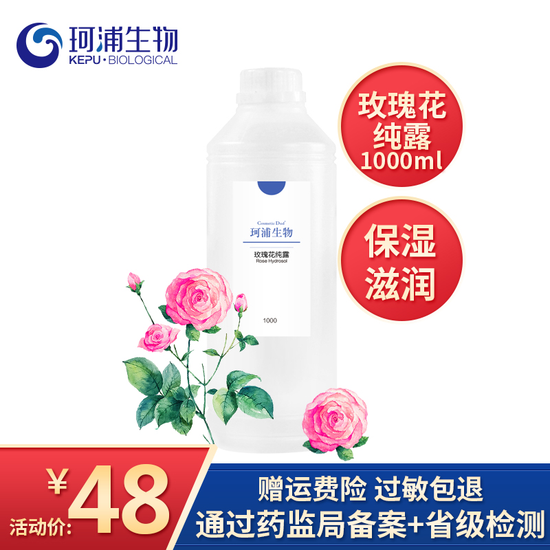 新疆大馬士革玫瑰純露1000ml爽膚水 亮膚保溼補水oem貼牌