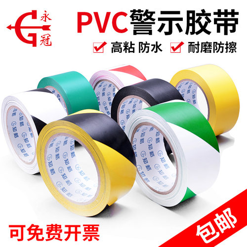永冠pvc警戒胶带安全斑马线地面地标4.8宽贴地板地面标识彩色划线胶带无尘车间黑黄耐磨安全贴地警示胶带 - 图0