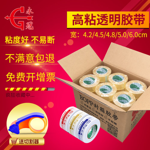 永冠透明胶带大卷快递打包封箱胶带封口胶布宽胶带纸整箱胶带批发 - 图0