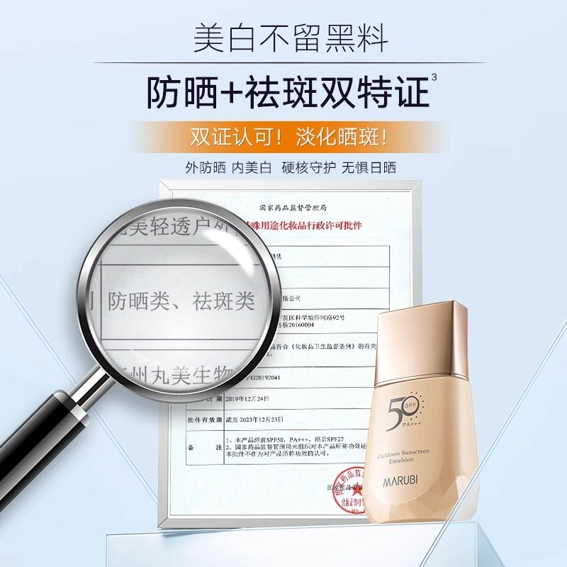 丸美隔离50倍美白遮瑕三合一防晒霜 丸美七柯防晒霜