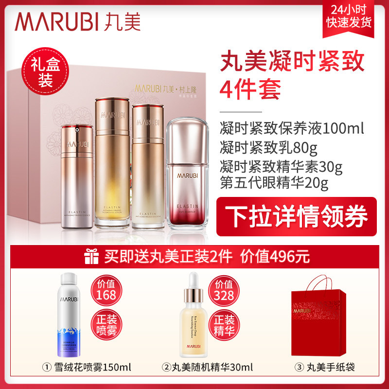 【礼盒装】丸美凝时紧致套装抗皱水乳 丸美七柯面部护理套装