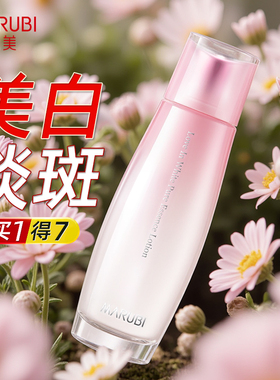丸美美白淡斑水官方正品旗舰店