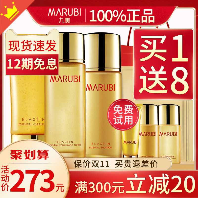 丸美弹力蛋白护肤品套装紧致抗皱 丸美七柯面部护理套装