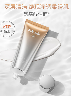 丸美氨基酸洗面奶官方正品旗舰店