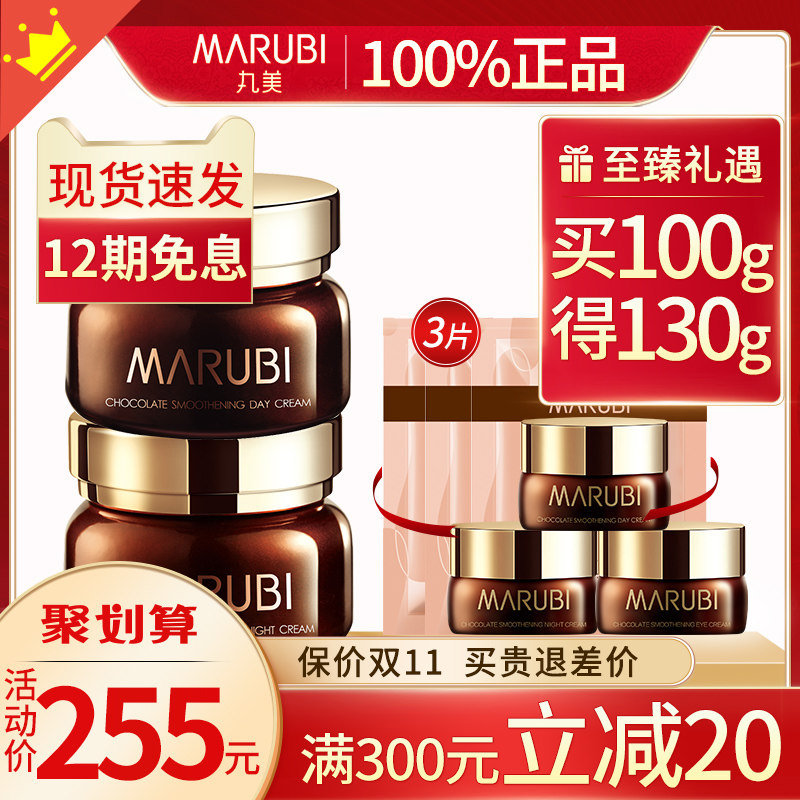 丸美巧克力丝滑滋润保湿官网日霜 丸美七柯面部护理套装