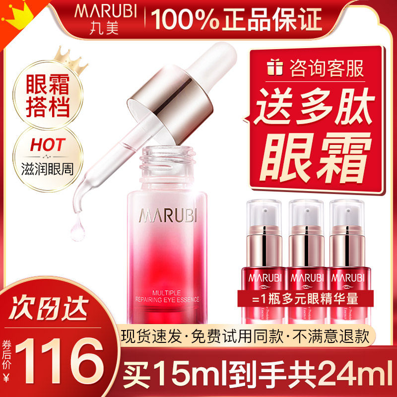 丸美眼霜眼精华抗皱去眼部精华素 丸美七柯眼霜