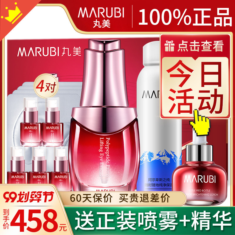 丸美女多肽眼精华淡化抗皱补水眼霜 丸美七柯眼部精华