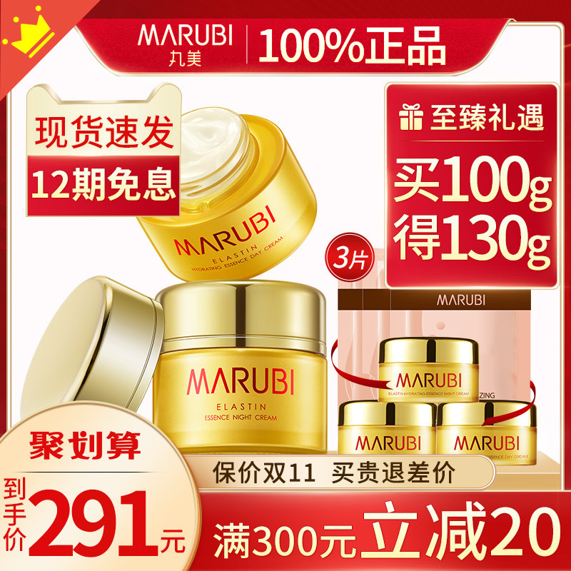 丸美弹力蛋白护肤品补水女官网日霜 丸美七柯乳液/面霜