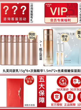 丸美紧致凝时乳液官方正品旗舰店