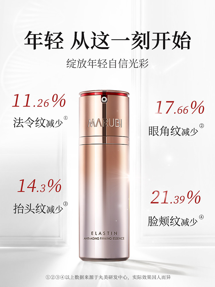 丸美弹力蛋白凝时紧致素补水精华液 丸美七柯液态精华