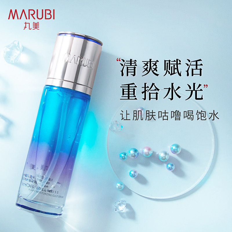 丸美雪绒花纯净保湿咕嘟咕嘟菁华露 丸美七柯液态精华