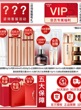 丸美四抗水乳套装官方旗舰店正品
