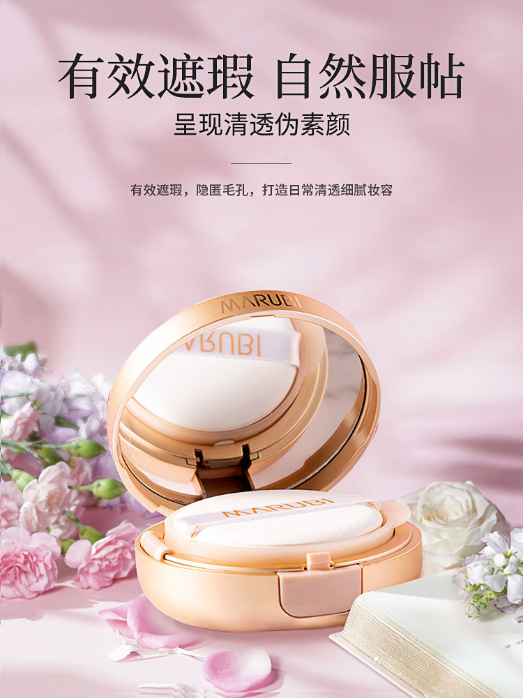 丸美遮瑕持久不脱妆控油气垫bb霜 丸美七柯BB霜