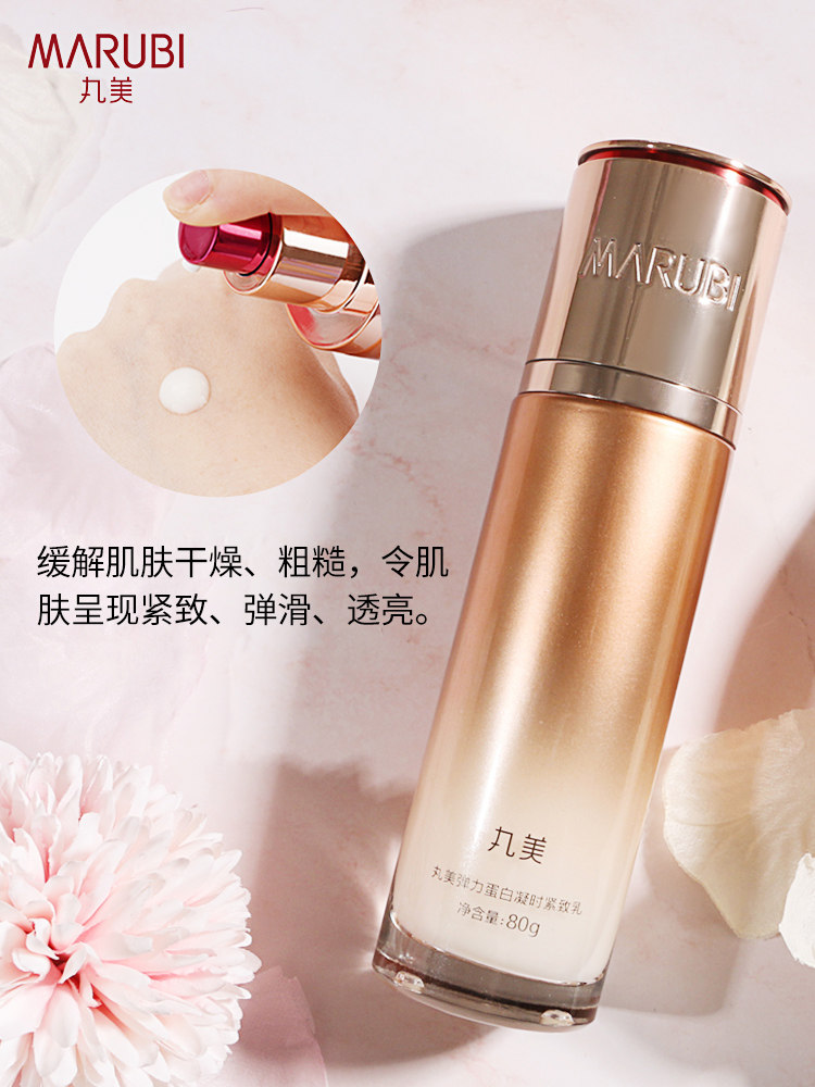 丸美弹力蛋白凝时紧致补水抗皱乳液 丸美七柯乳液/面霜