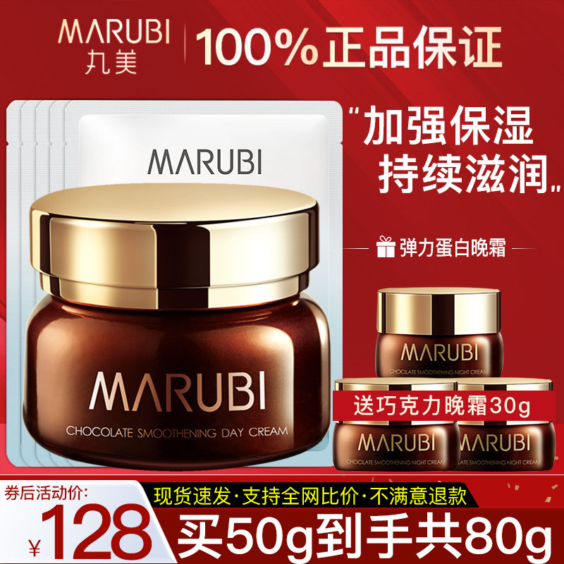 丸美女巧克力丝滑日霜补水保湿霜 丸美七柯乳液/面霜