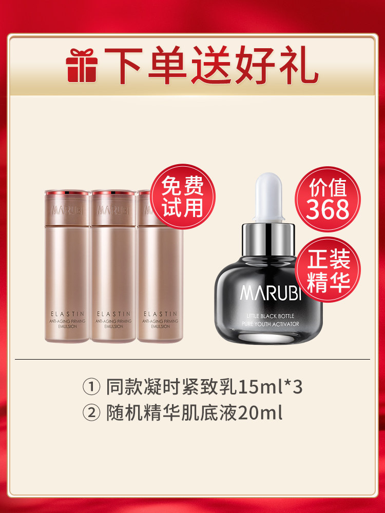 丸美弹力蛋白凝时紧致补水抗皱乳液 丸美七柯乳液/面霜