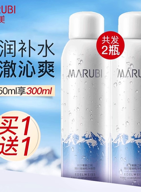 丸美雪绒花喷雾官方正品旗舰店